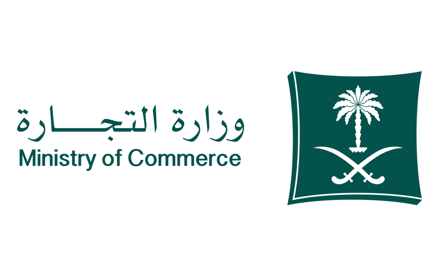 وزارة التجارة